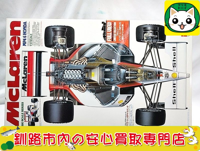 タミヤ　1/12　フルビュー マクラーレンMP46ホンダ　49571 の買取なら当社におまかせください！